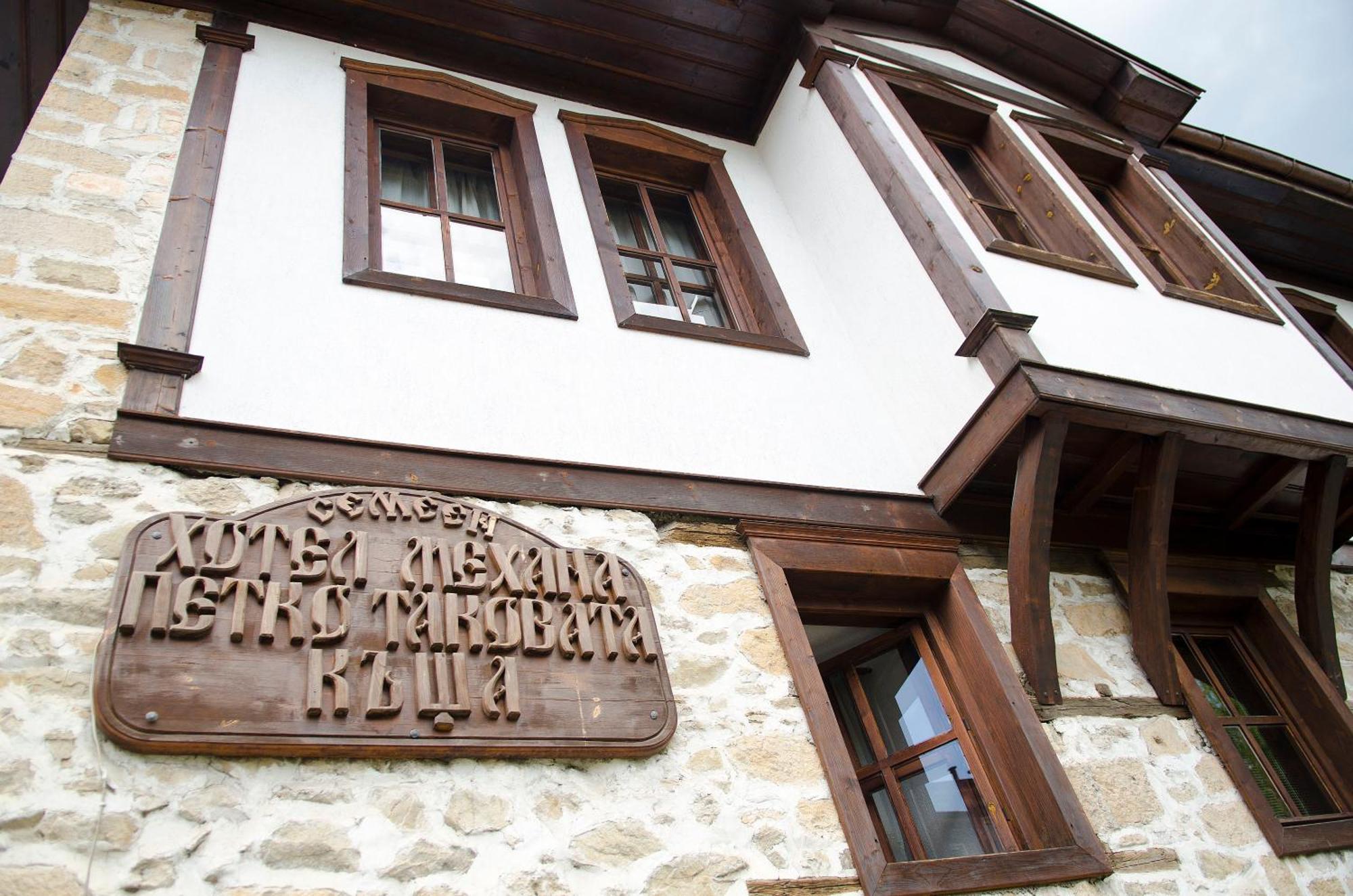 Petko Takov's House Guest house 2*